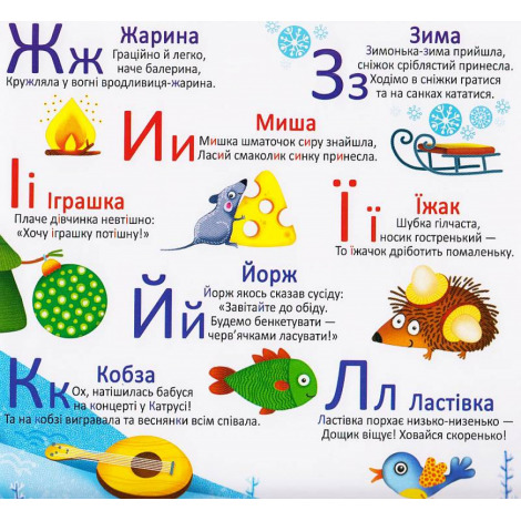 Багаторазовi водянi розмальовки.Абетка