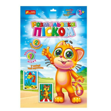 Розмальовка піском. Рибка і тигреня
