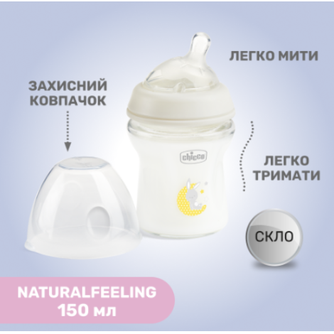 Чікко Пляшка "Natural Feeling" 81211.30 силiкон 150мл (скло) з народження