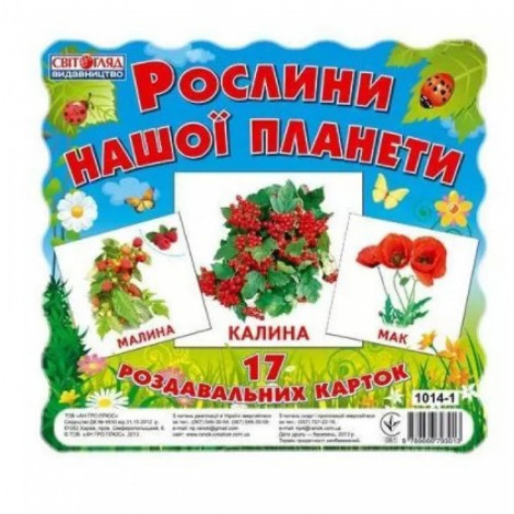Картки міні "Рослини нашої планети"