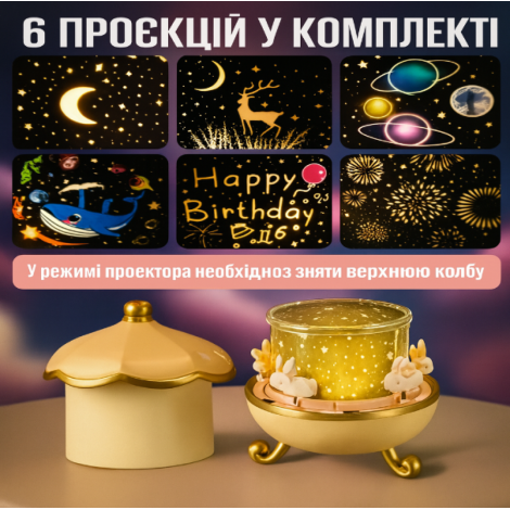Світильник-проектор Bunnys Carousel