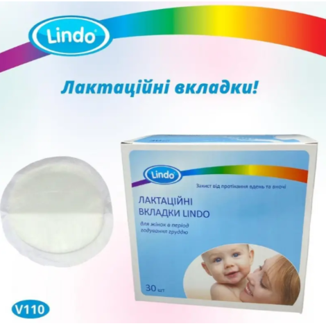 Ліндо лактаційні вкладки V110 30шт