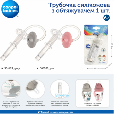 Трубочка до бідонч.56/609 силіконовий з обтяжувачем