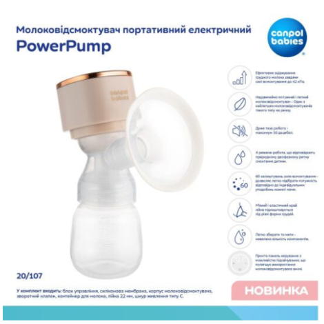 Молоковiдсмоктувач електричний PowerPump 20/107