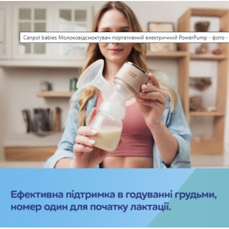 Молоковiдсмоктувач електричний PowerPump 20/107