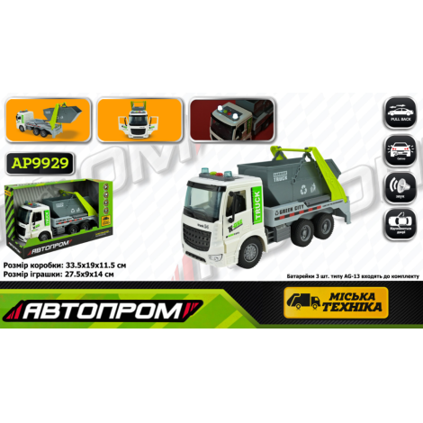 Модель "Автопром" АР9929 Сміттєвоз