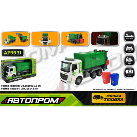 Модель "Автопром" АР9931 Сміттєвоз