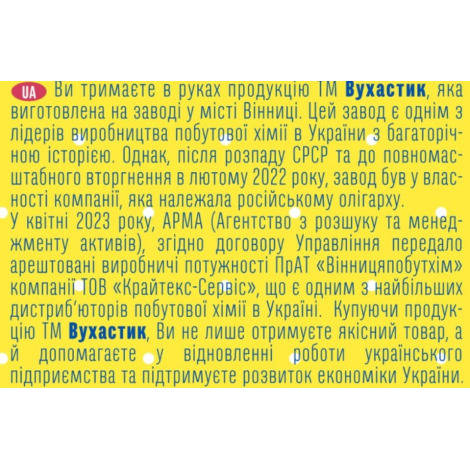 Вухастик гель для прання дитячої білизни 1,2л