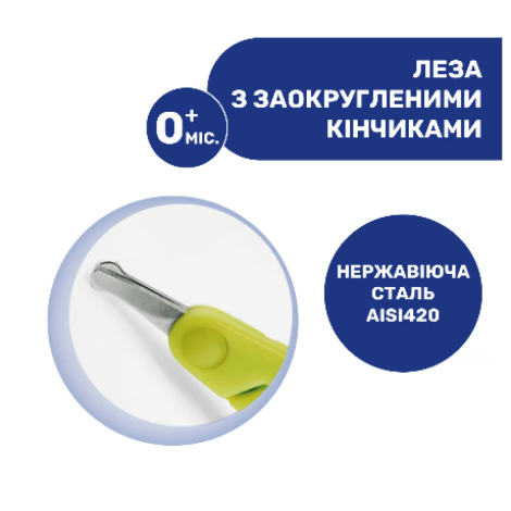 Чікко Ножички дитячі коротке лезо 05913.00