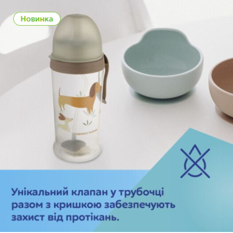 Бідончик-непроливайка з трубочкою і обтяжувачем 56/510 DOGS