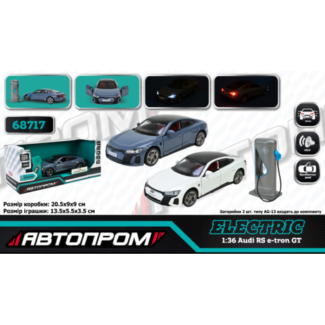 Модель "Автопром" 68717 Audi PS