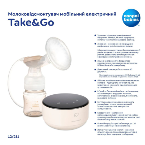 Молоковiдсмоктувач електричний Take&Go 12/211