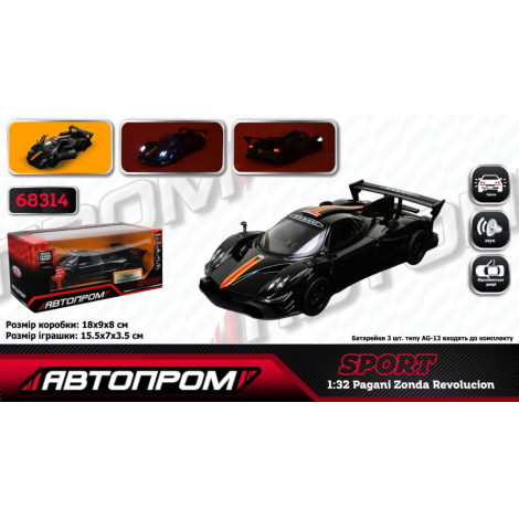 Модель "Автопром" 68314 Pagani Zonda Revolucion