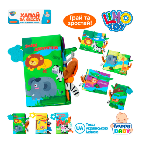 Книжка-пищалка  0016HB LimoToy