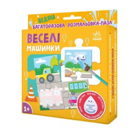 Багаторазова водна розмальовка-пазл Веселі машинки