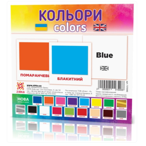 Картки міні Кольори (110х110мм)