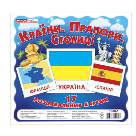 Картки міні Країни. Прапори. Столиці