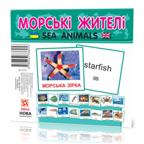 Картки міні Морські жителі (110*110мм)