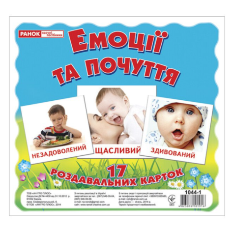 Картки міні Почуття. Емоції
