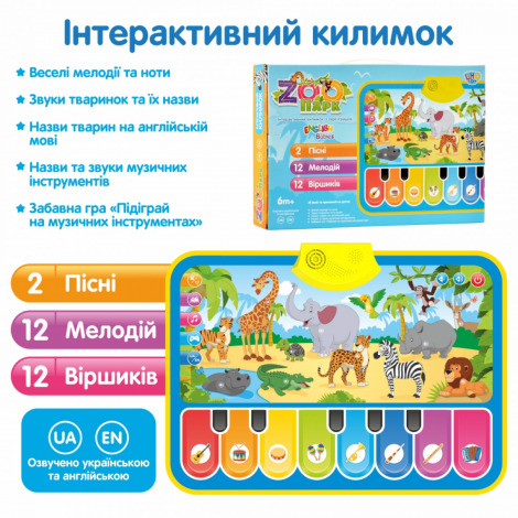 Килимок 3676 Веселий зоопарк