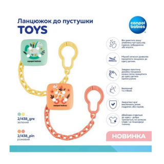 Ланцюжок до пустушки "Toys" 2/438